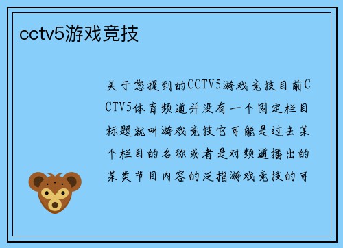 cctv5游戏竞技