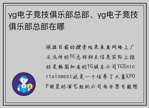 yg电子竞技俱乐部总部、yg电子竞技俱乐部总部在哪
