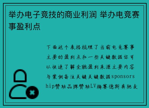 举办电子竞技的商业利润 举办电竞赛事盈利点