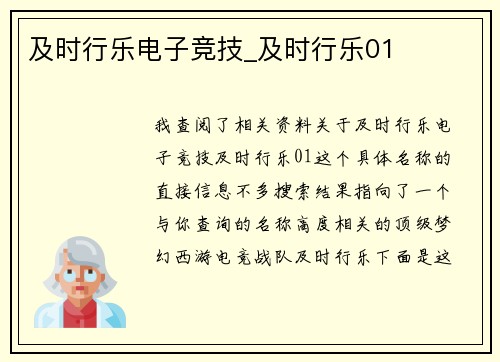 及时行乐电子竞技_及时行乐01