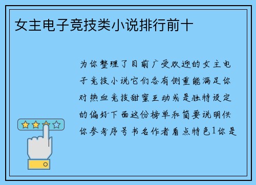 女主电子竞技类小说排行前十