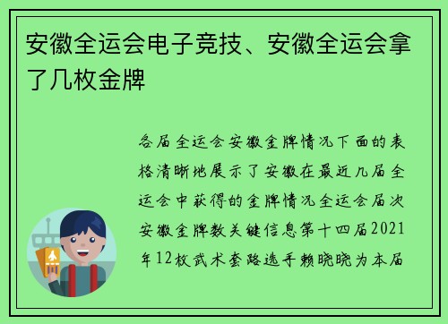安徽全运会电子竞技、安徽全运会拿了几枚金牌