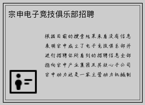 宗申电子竞技俱乐部招聘